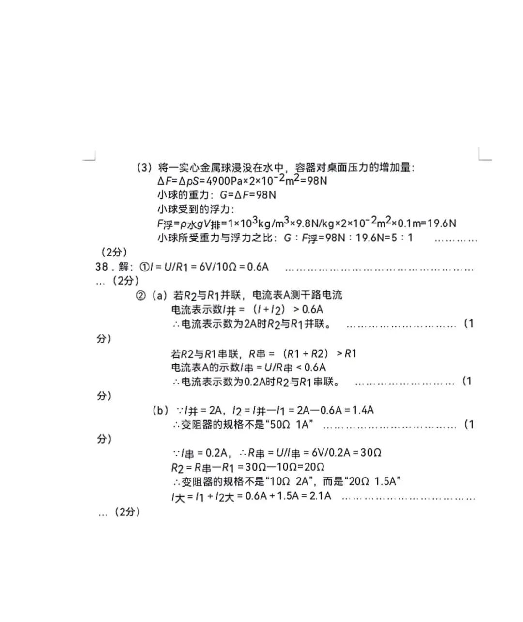 中考理综 | 2024河北省各地区一模卷含答案(共4套) 第130张