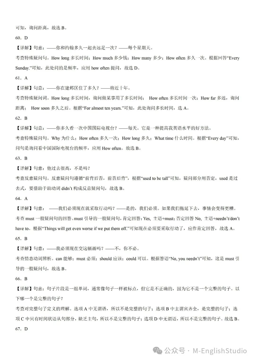 【初中英语】2024中考冲刺百题专练45天—36.简单句综合100题(2023新题整理 附解析) 第17张