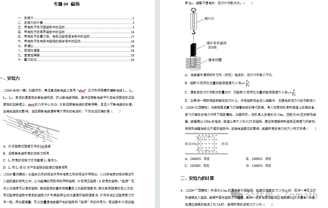 高考物理三月模拟题分类汇编 第2张