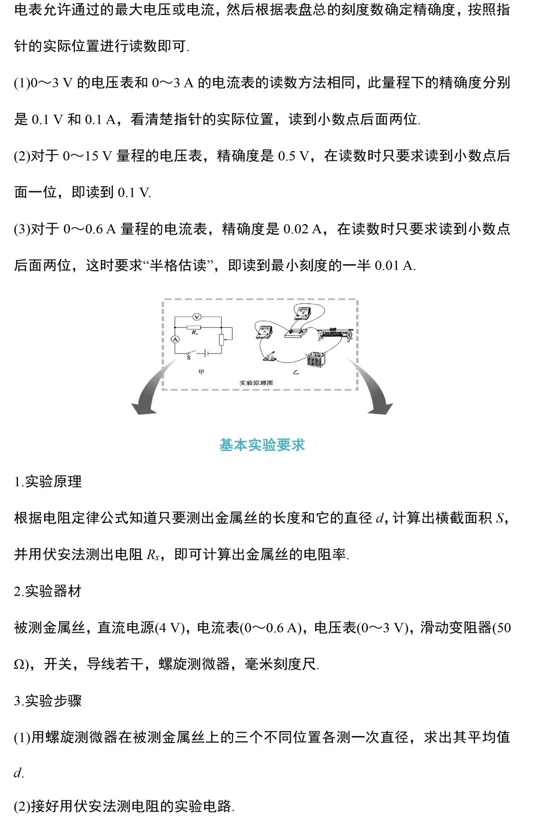 ​中考物理电学实验知识和规律大全,附中考真题精选 第15张