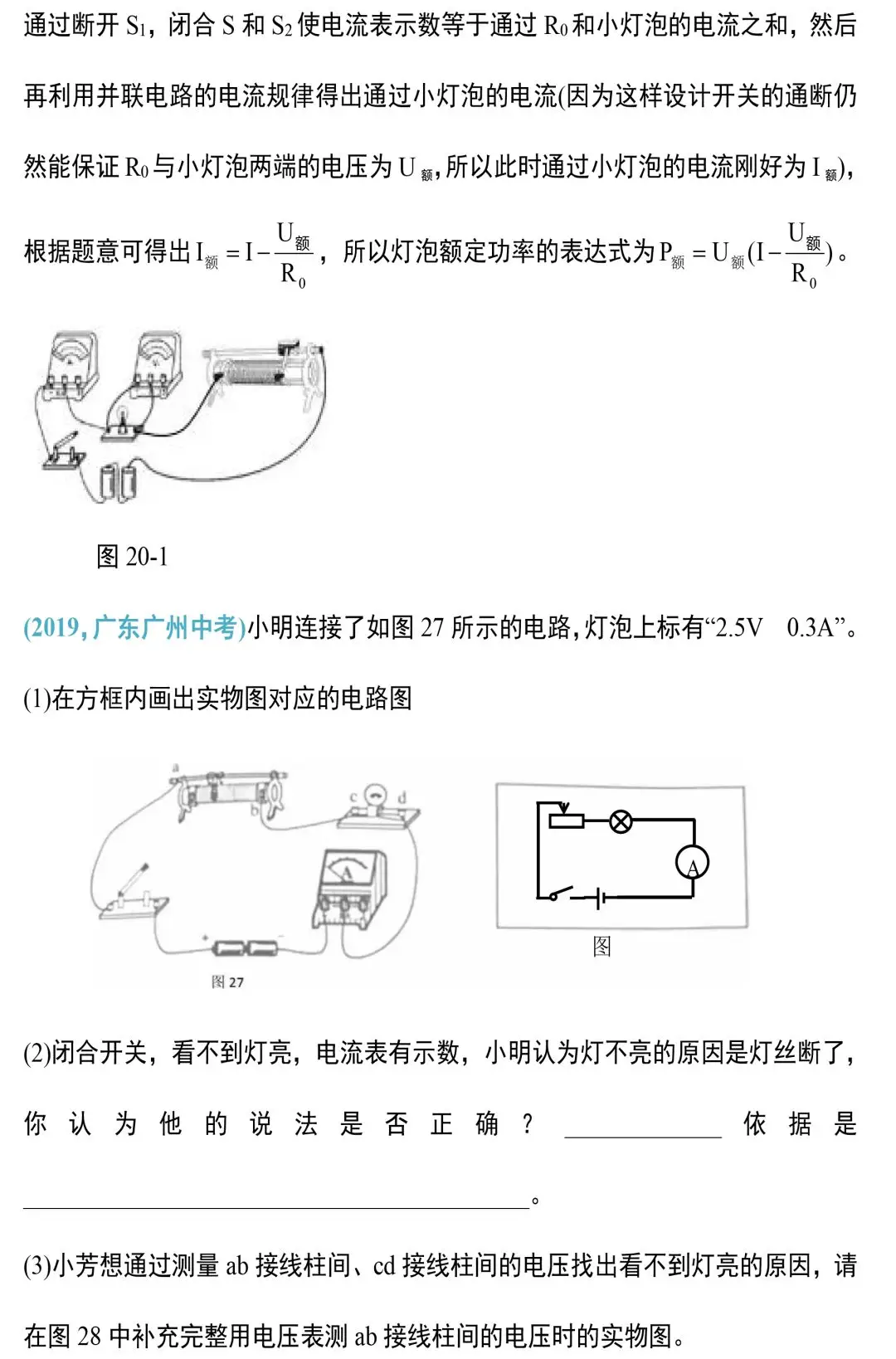 ​中考物理电学实验知识和规律大全,附中考真题精选 第41张