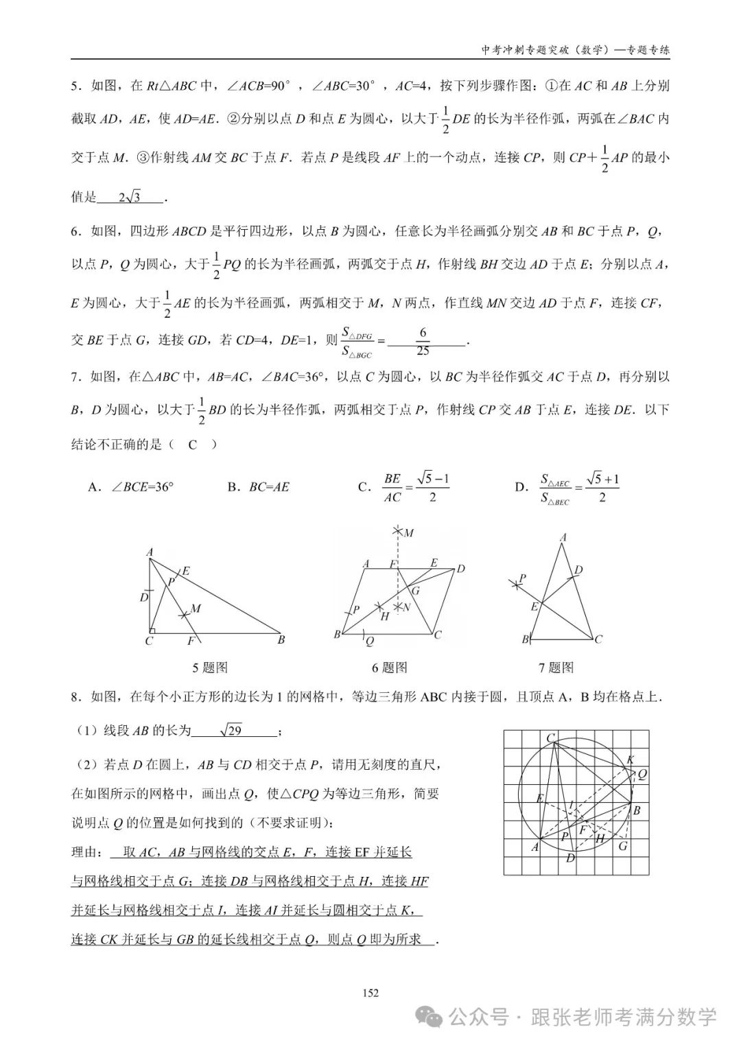 中考数学一二三轮复习冲刺满分(教师版)纸质书,看到最后 第58张