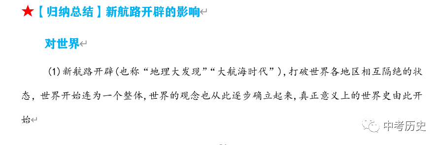 2024年中考历史终极冲刺背诵秘笈(免费更新) 第20张