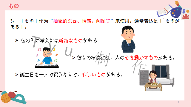 高考日语:高考必考日语形式名词(全)详解及辨析 课件 第57张