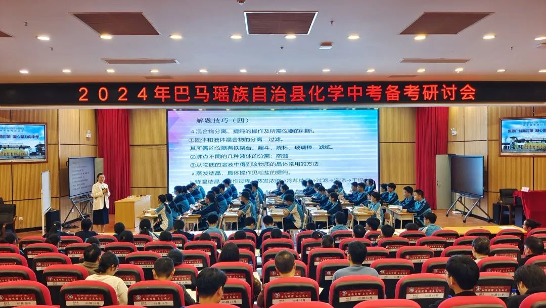 2024年化学中考备考研讨会在巴马一中举行 第4张