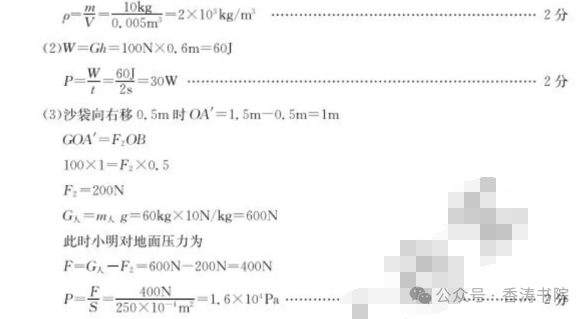 中考理综 | 2024河北省各地区一模卷含答案(共4套) 第52张