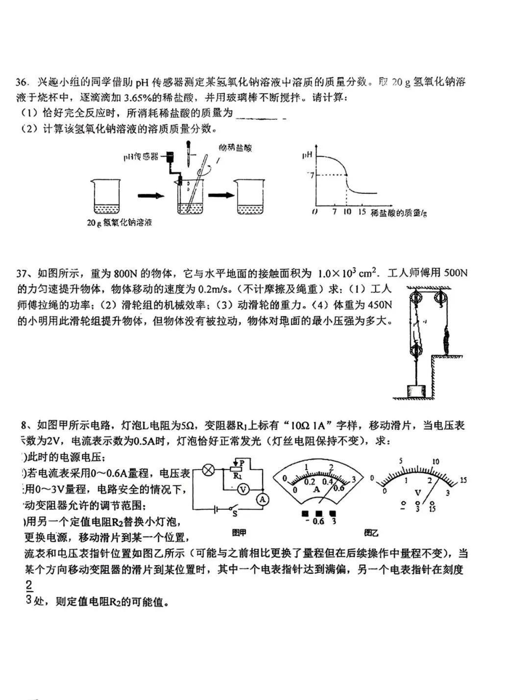 中考理综 | 2024河北省各地区一模卷含答案(共4套) 第71张