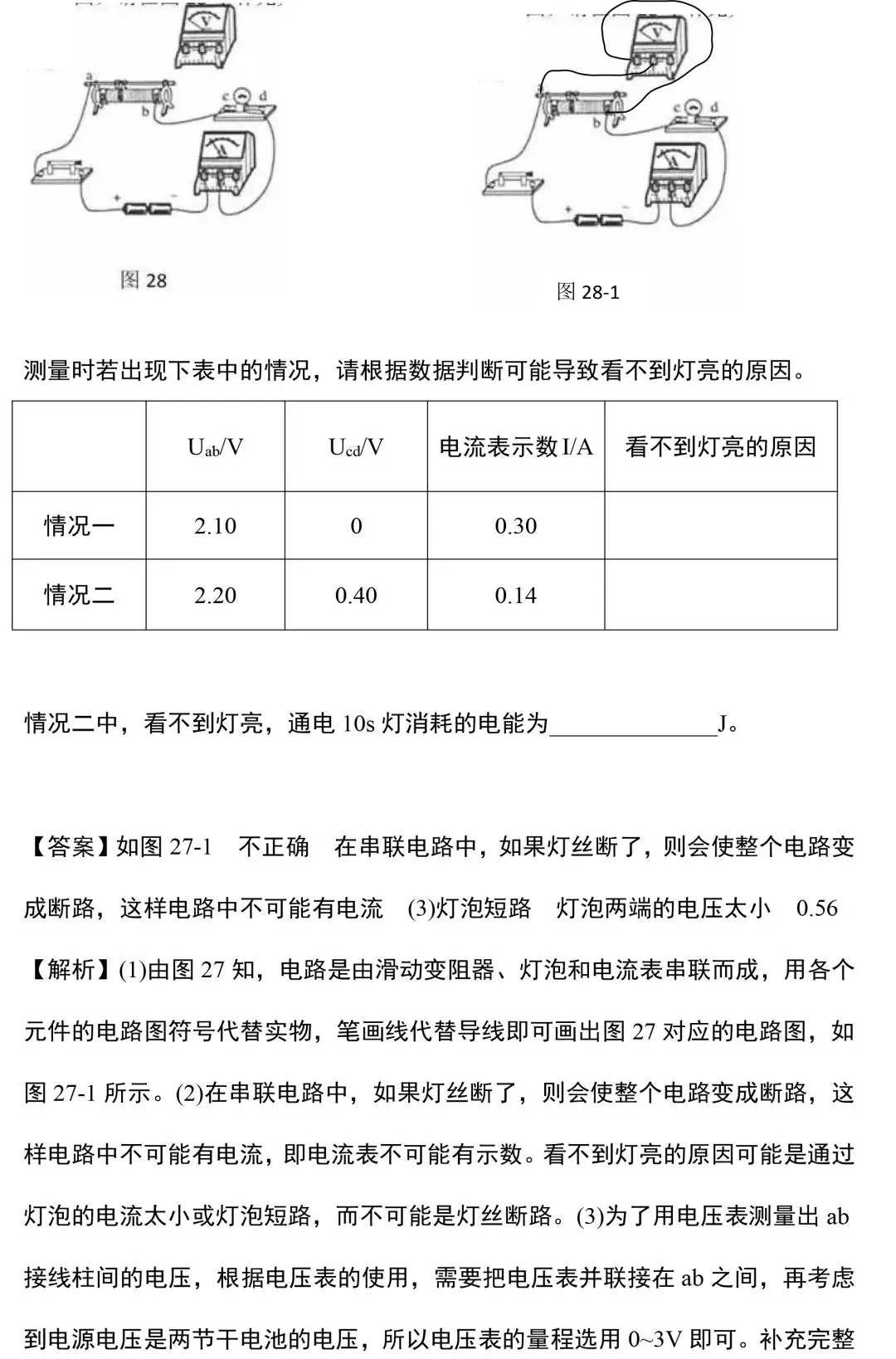 ​中考物理电学实验知识和规律大全,附中考真题精选 第42张