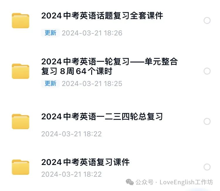 【中考复习】2024中考英语一至三轮全套优质同步+话题+专题复习优质资源包(精品课件+教案+讲义+练习等) 第2张