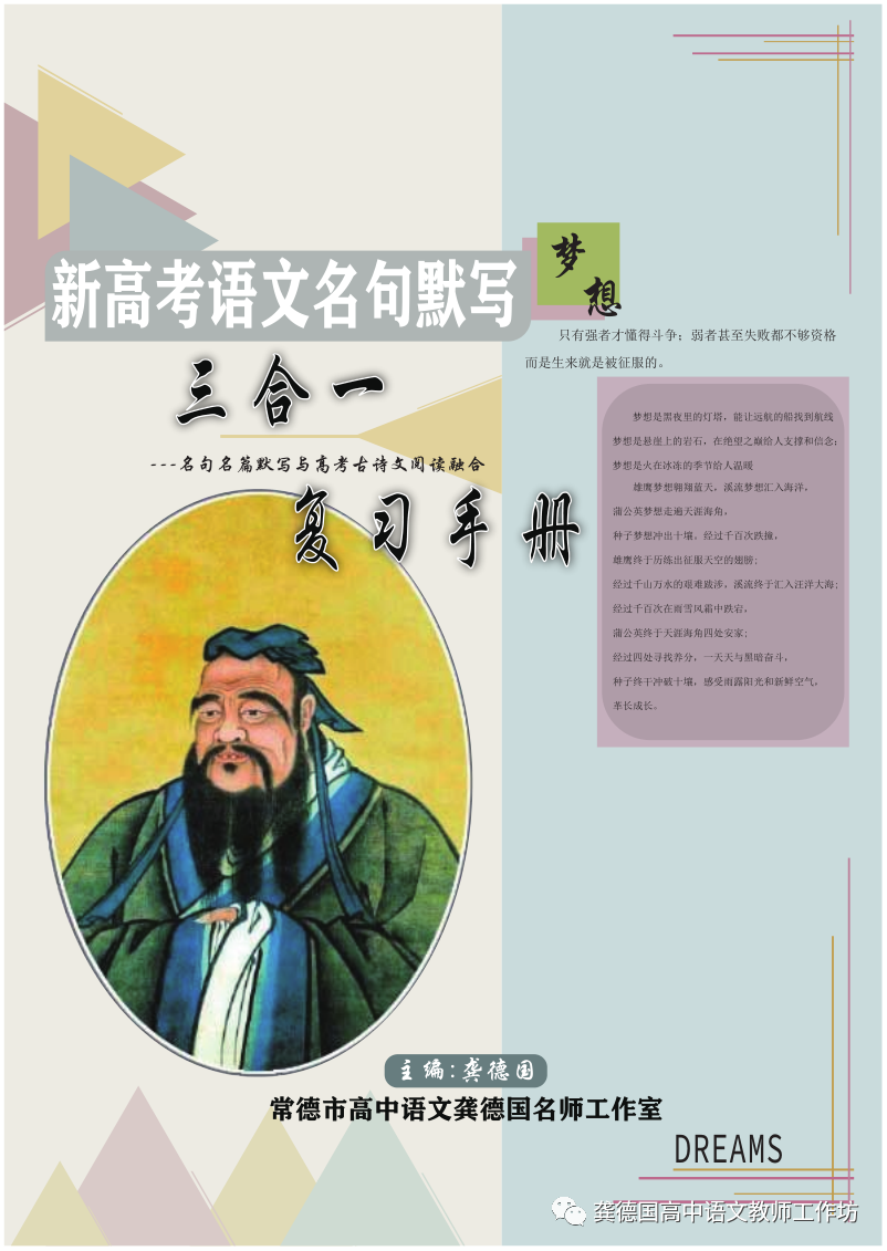 2024年高考复习资料:新高考统编版古诗文60篇“三合一”教考融合练习 第1张