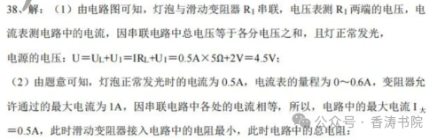 中考理综 | 2024河北省各地区一模卷含答案(共4套) 第103张