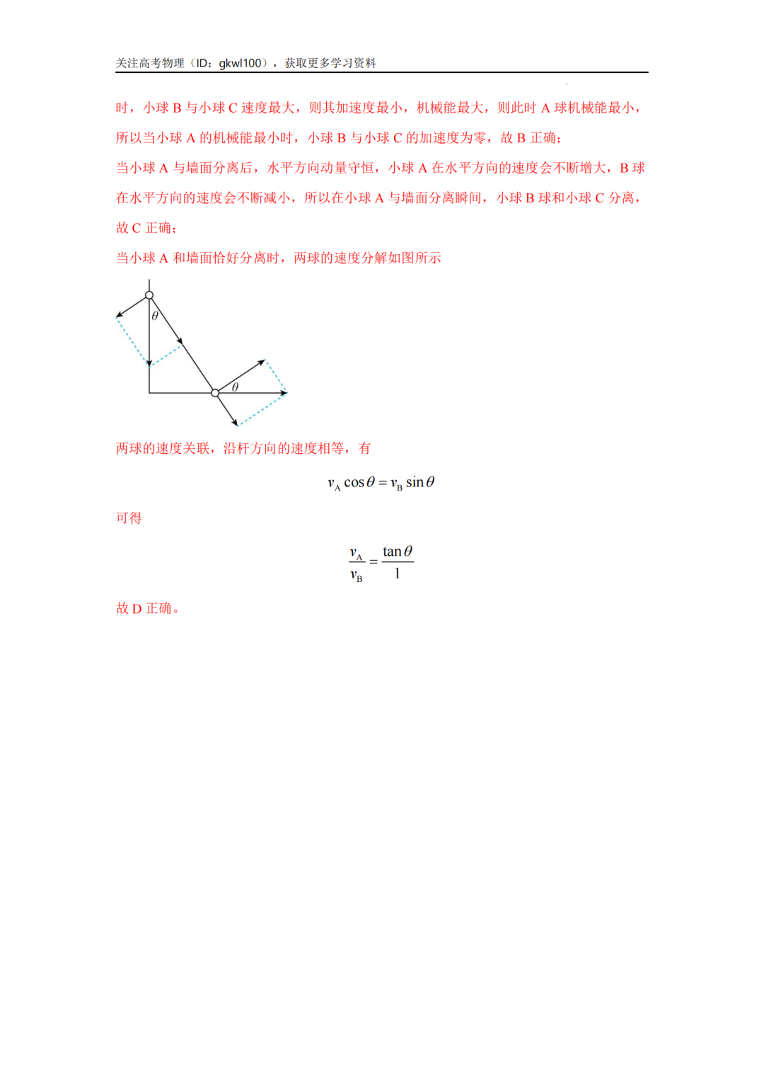 2024高考物理二轮复习80热点模型训练!(5) 第17张