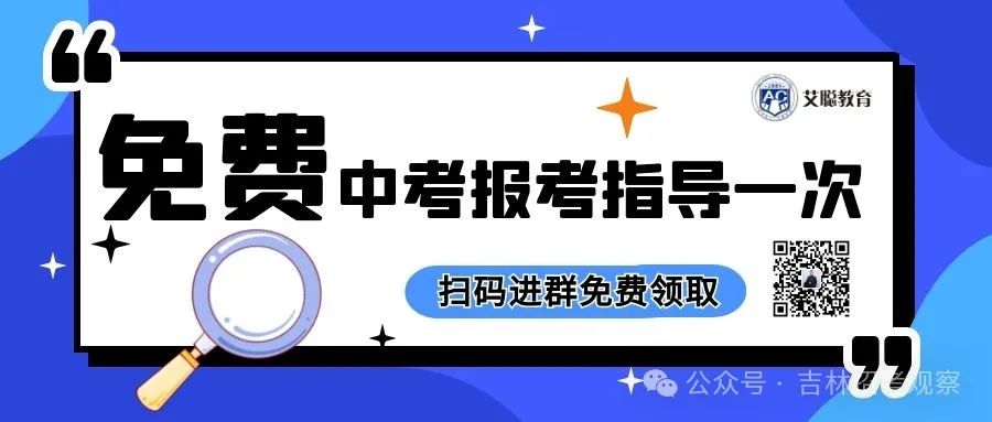 赶紧收藏!长春市中考各批次志愿如何设置?如何填报? 第2张