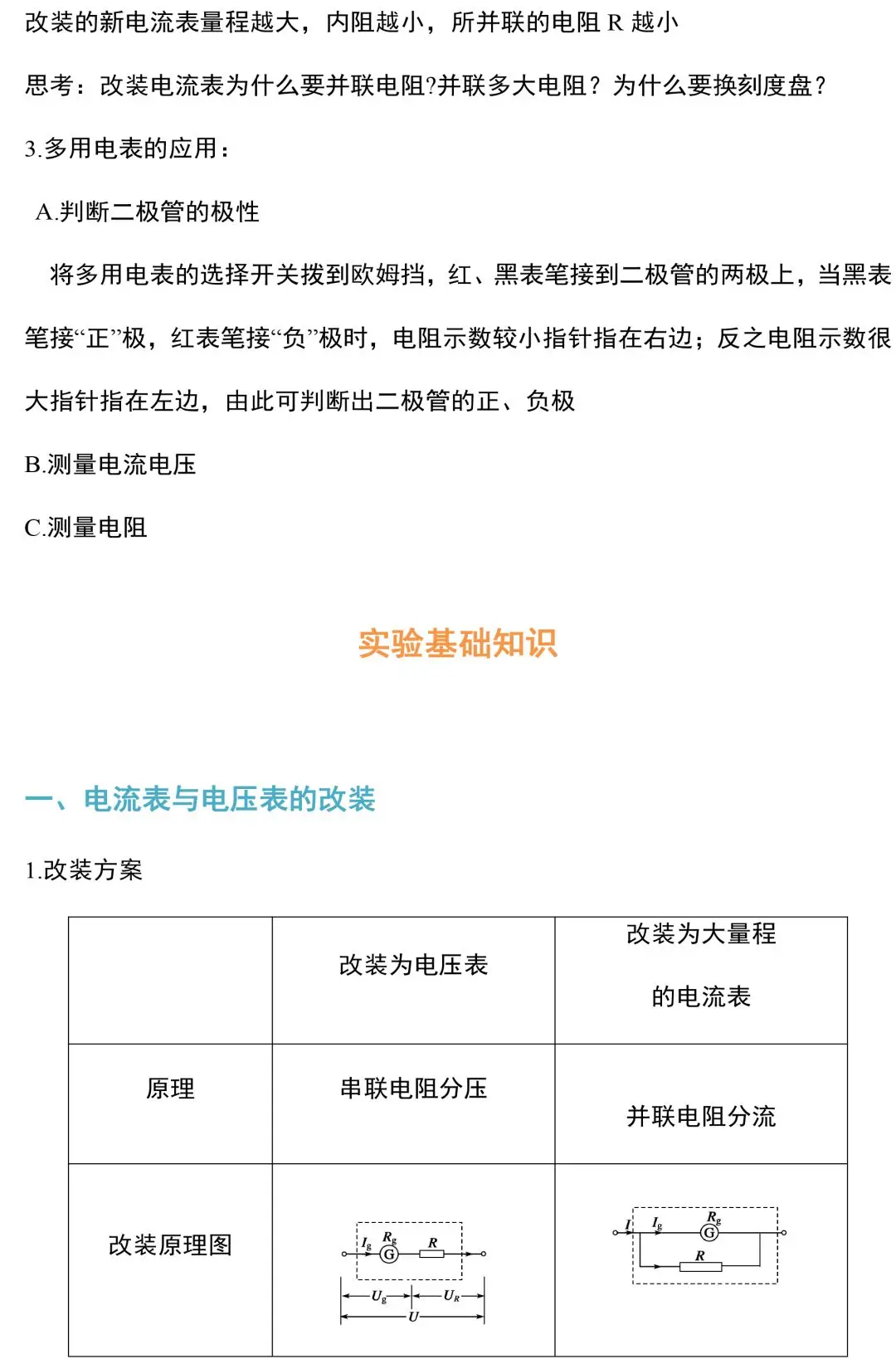 ​中考物理电学实验知识和规律大全,附中考真题精选 第22张