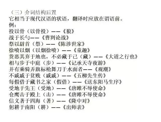 中考语文文言文五种常见特殊句型详解 第7张