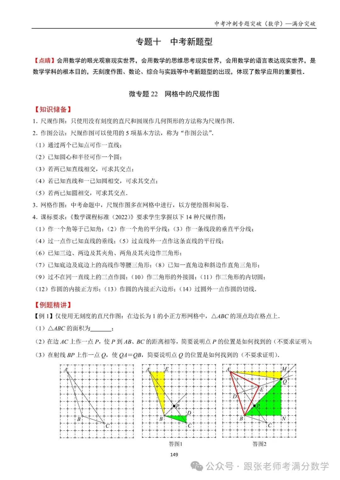 中考数学一二三轮复习冲刺满分(教师版)纸质书,看到最后 第15张