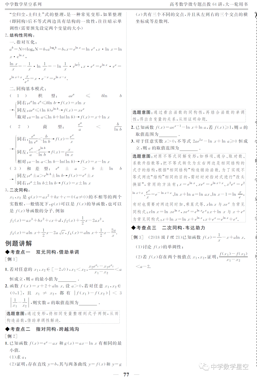 盛世力作,经典重温,新高考中国红版微专题52讲横空推出 第7张