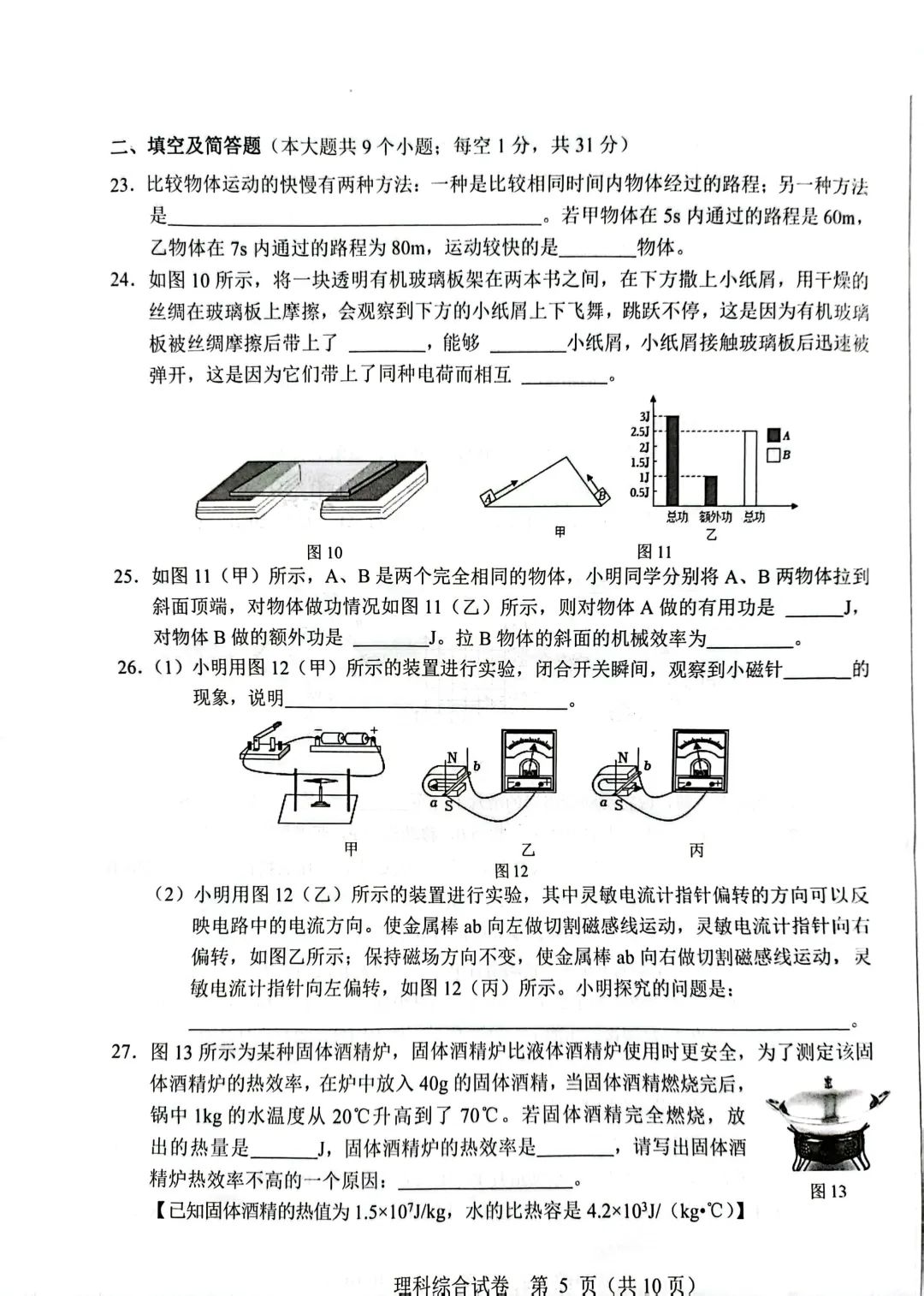 中考理综 | 2024河北省各地区一模卷含答案(共4套) 第123张