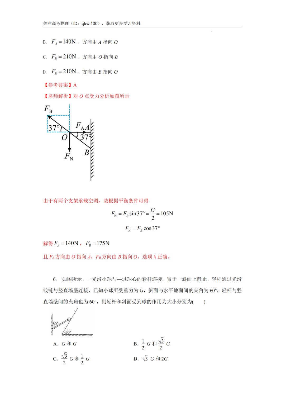 2024高考物理二轮复习80热点模型训练!(5) 第8张