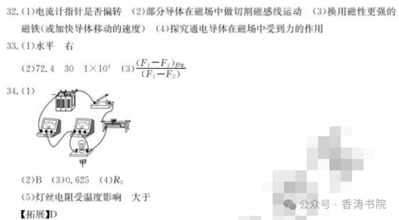 中考理综 | 2024河北省各地区一模卷含答案(共4套) 第37张