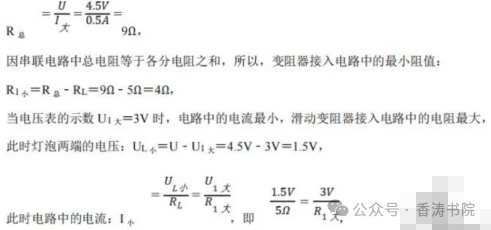 中考理综 | 2024河北省各地区一模卷含答案(共4套) 第105张