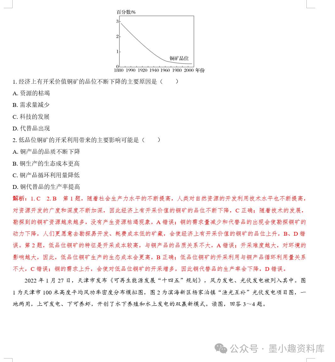 2024版高考地理总复习新教材版第四辑选择性必修第三册(共148页word版) 第18张