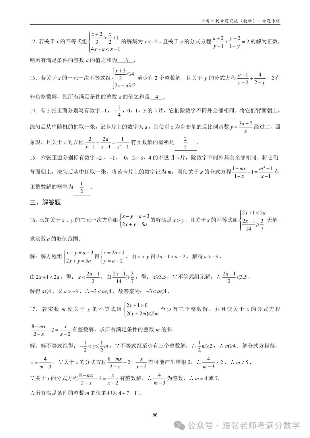 中考数学一二三轮复习冲刺满分(教师版)纸质书,看到最后 第41张