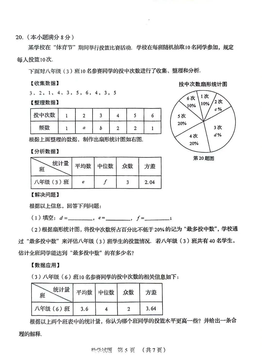 2024年山东中考统一命题样题(语文、数学,仅供参考) 第20张