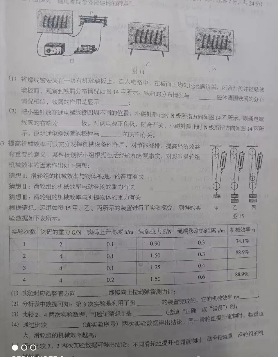 中考理综 | 2024河北省各地区一模卷含答案(共4套) 第140张