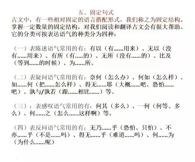 中考语文文言文五种常见特殊句型详解 第14张