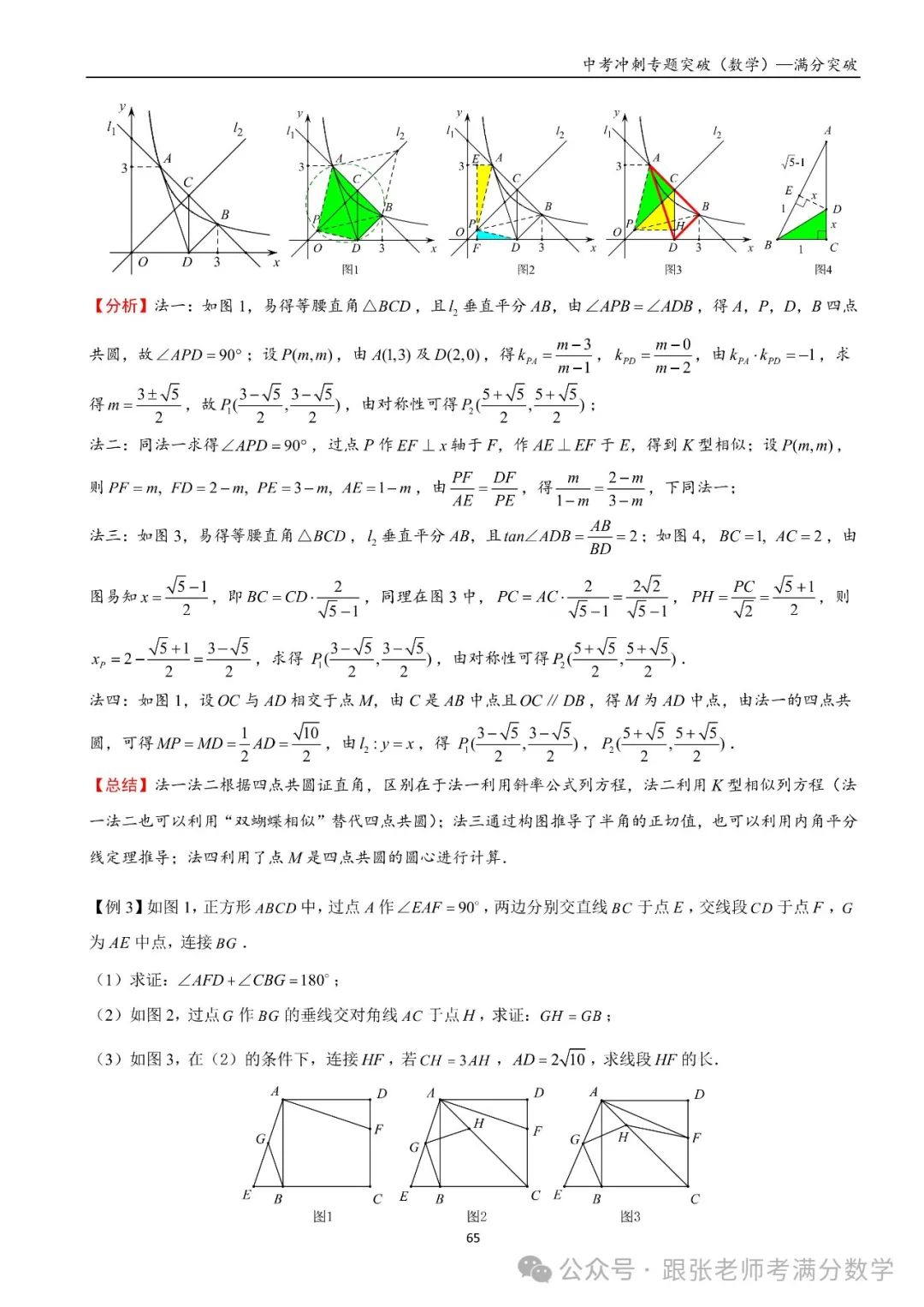 中考数学一二三轮复习冲刺满分(教师版)纸质书,看到最后 第11张