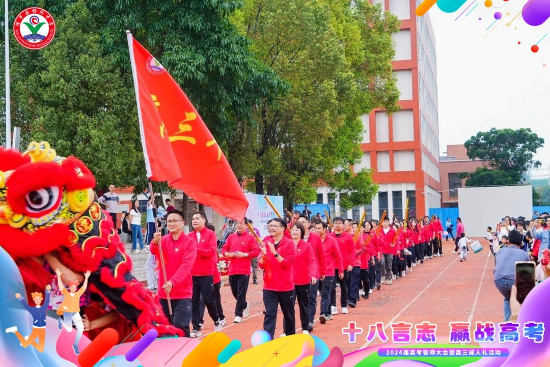 十八言志,赢战高考 ——博罗县杨侨中学2024届高考誓师大会暨高三成人礼 第34张