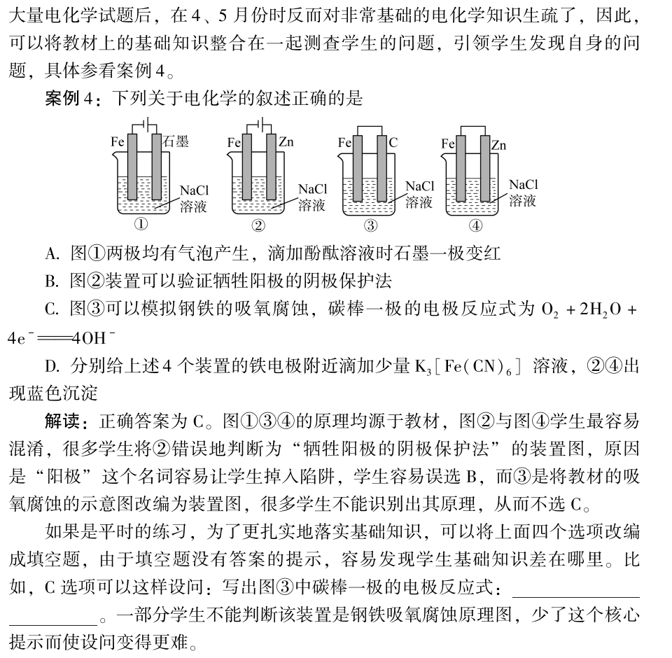 高考复习‖高考化学复习回归教材的实践 第4张