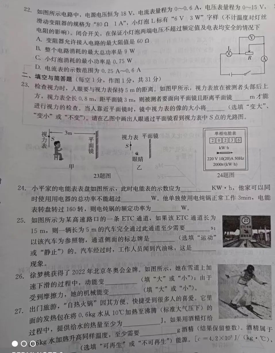 中考理综 | 2024河北省各地区一模卷含答案(共4套) 第12张