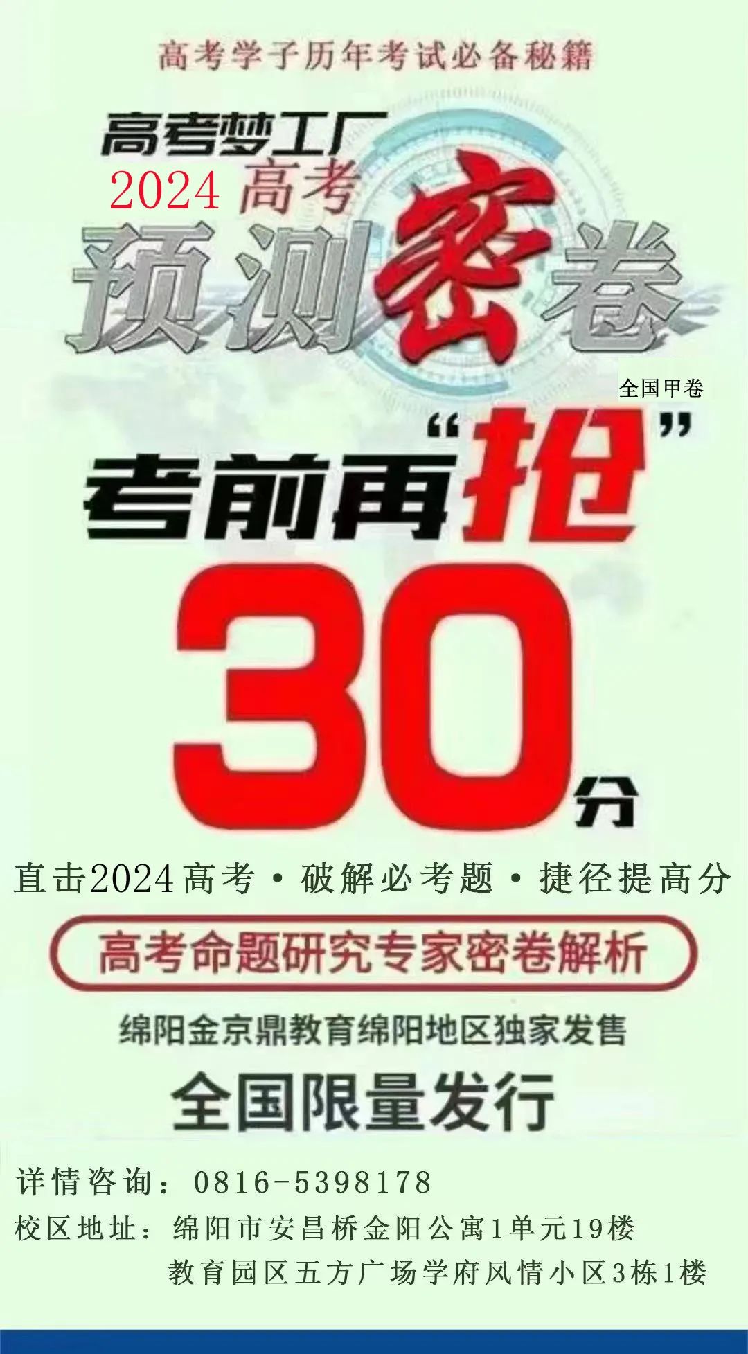 2024年【高考押题密卷】强势来袭,考前再抢30分!(内附23年押中高考真题对比) 第1张