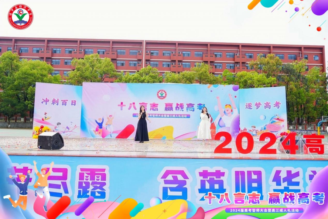 十八言志,赢战高考 ——博罗县杨侨中学2024届高考誓师大会暨高三成人礼 第24张