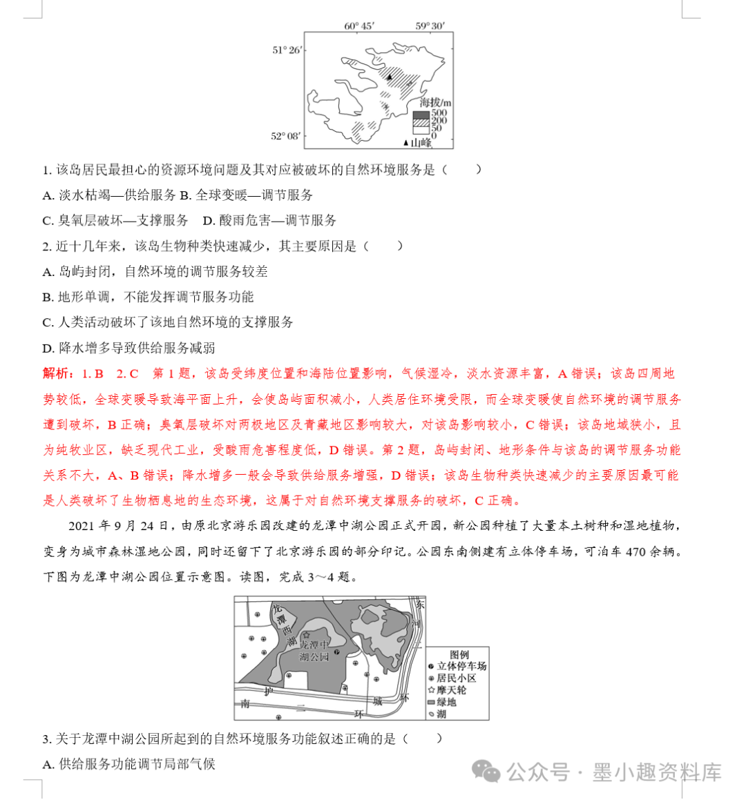 2024版高考地理总复习新教材版第四辑选择性必修第三册(共148页word版) 第14张