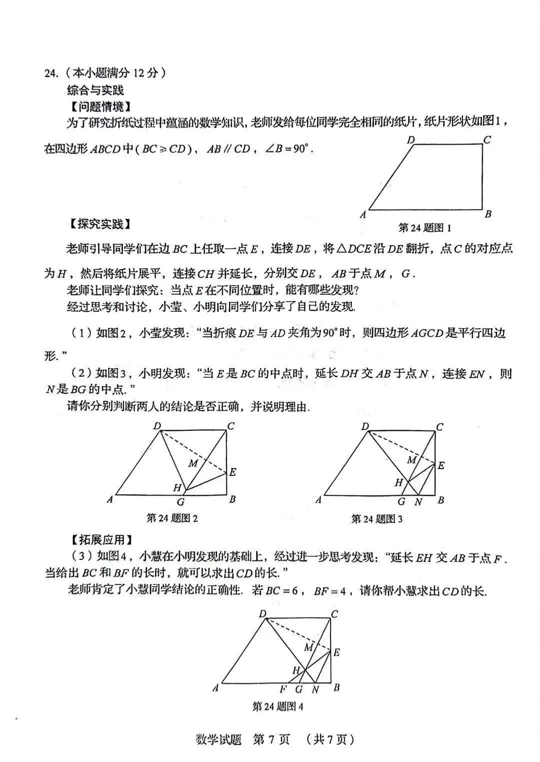 2024年山东中考统一命题样题(语文、数学,仅供参考) 第22张