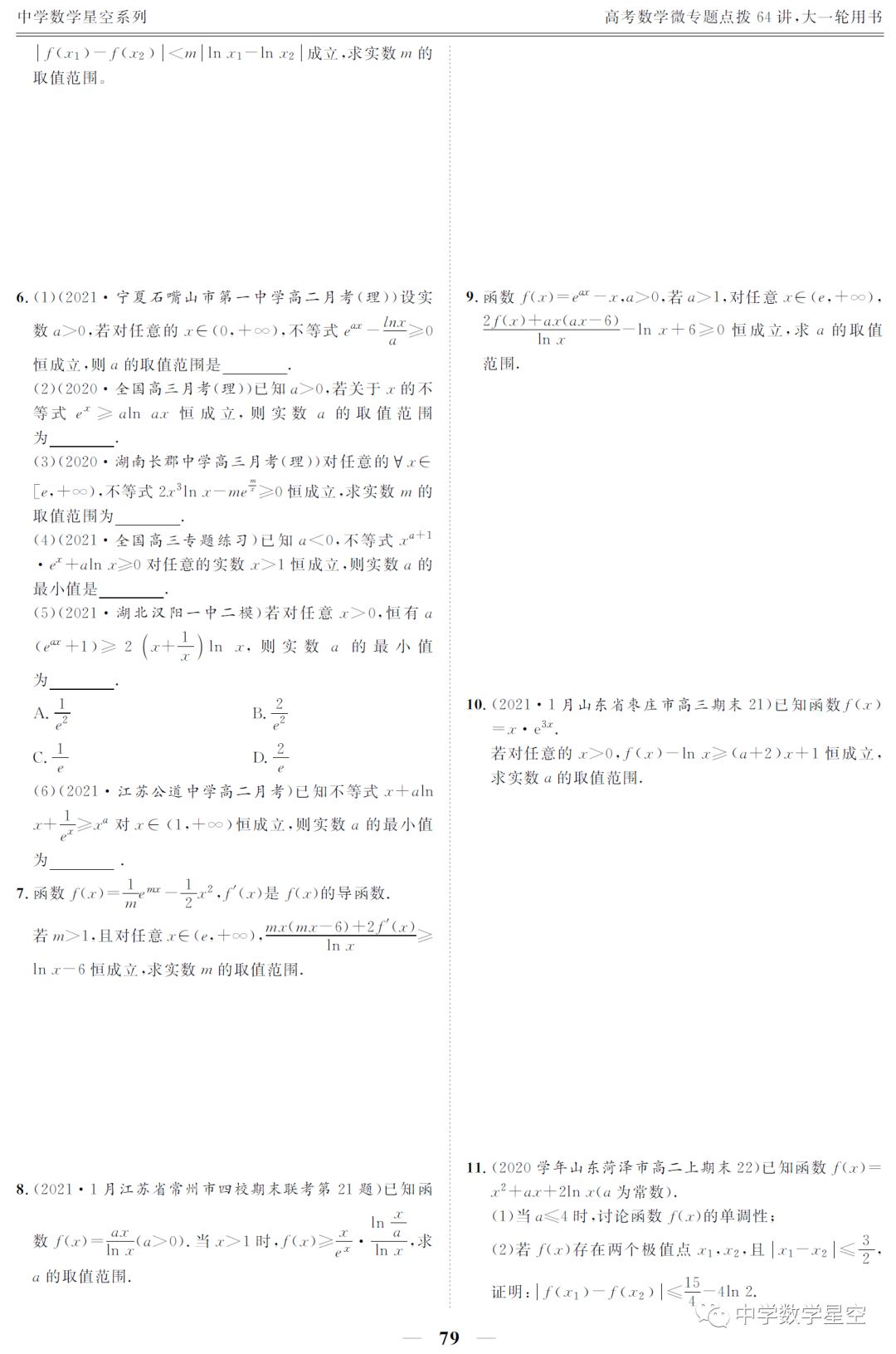 盛世力作,经典重温,新高考中国红版微专题52讲横空推出 第9张