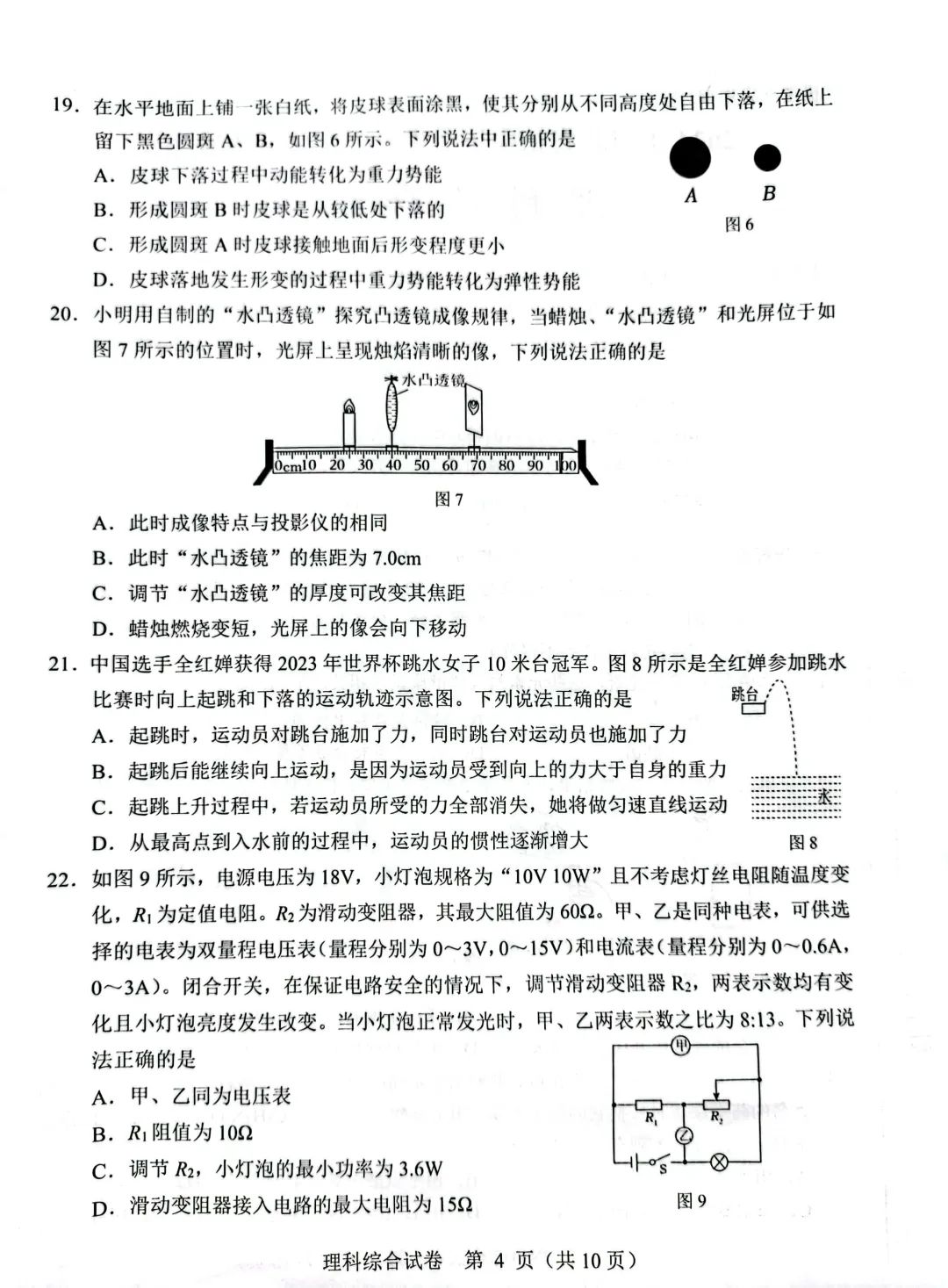 中考理综 | 2024河北省各地区一模卷含答案(共4套) 第122张