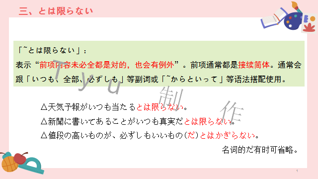 高考日语:高考必考日语形式名词(全)详解及辨析  课件 第34张