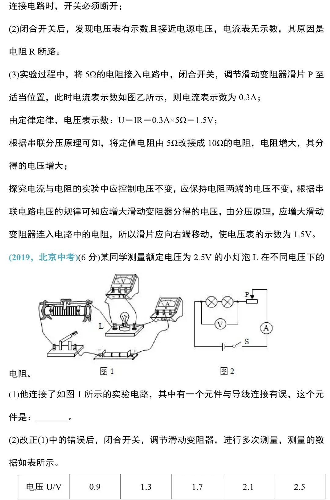 ​中考物理电学实验知识和规律大全,附中考真题精选 第30张