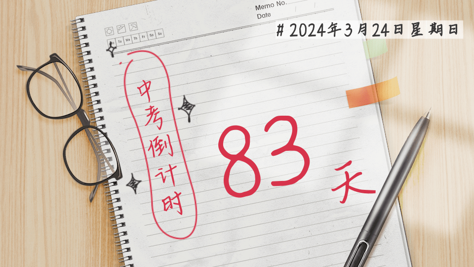 2024中考周周练(第十五期) 第2张