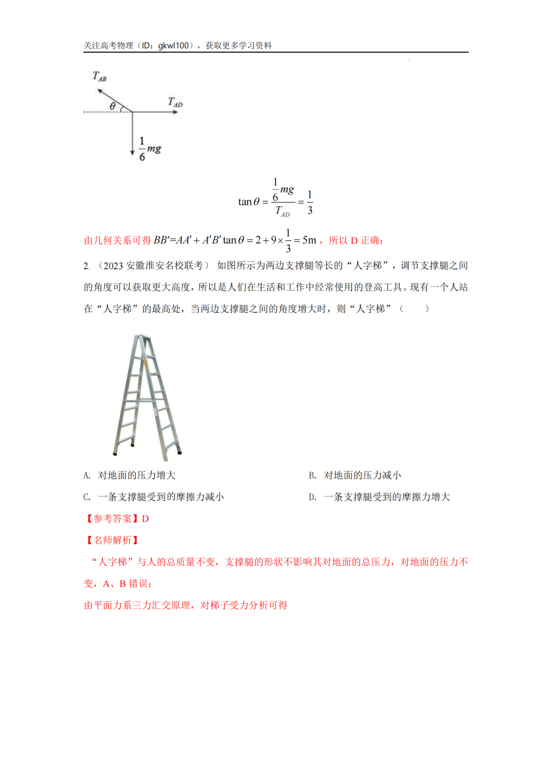 2024高考物理二轮复习80热点模型训练!(5) 第5张