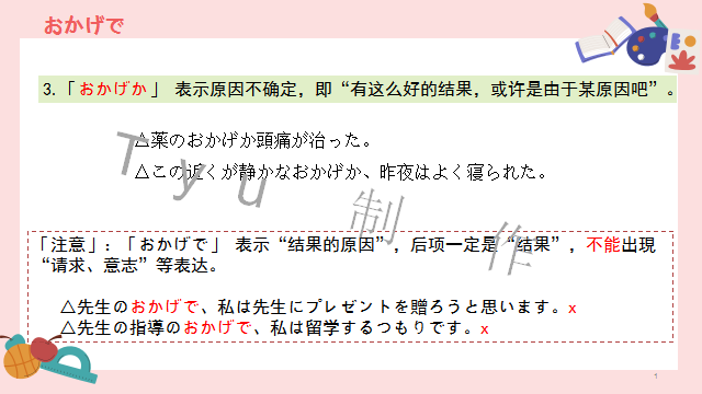 高考日语:高考必考日语形式名词(全)详解及辨析  课件 第7张