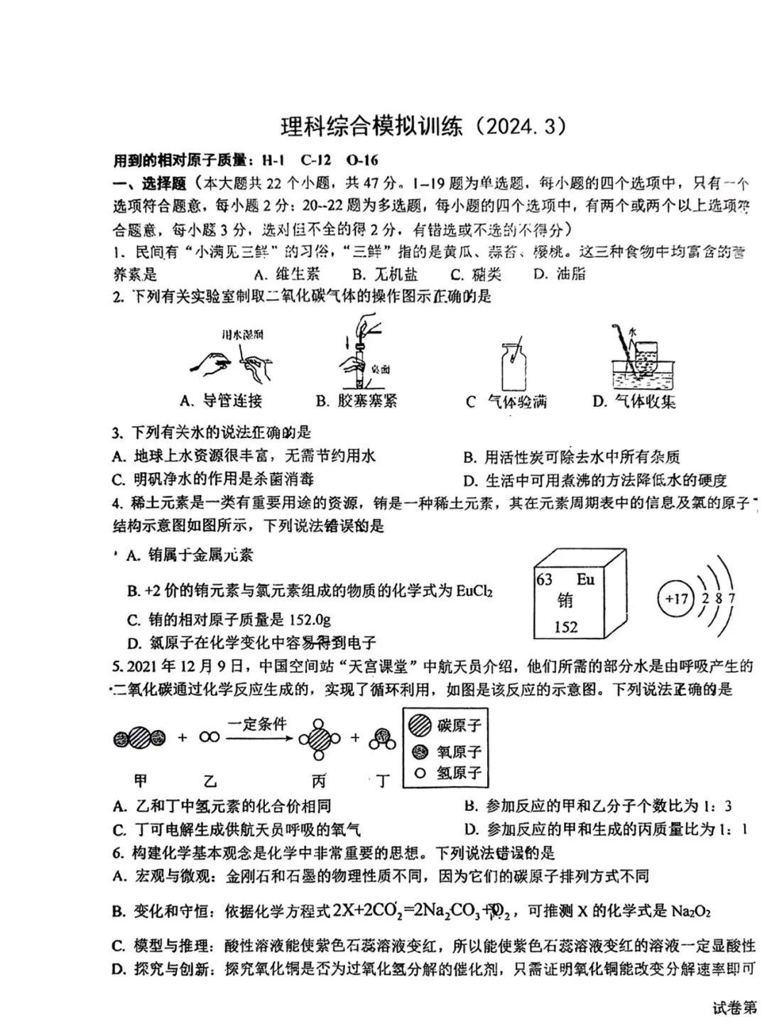 中考理综 | 2024河北省各地区一模卷含答案(共4套) 第61张