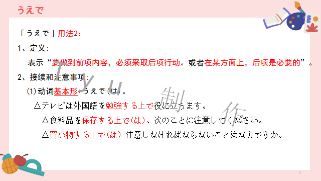 高考日语:高考必考日语形式名词(全)详解及辨析  课件 第25张