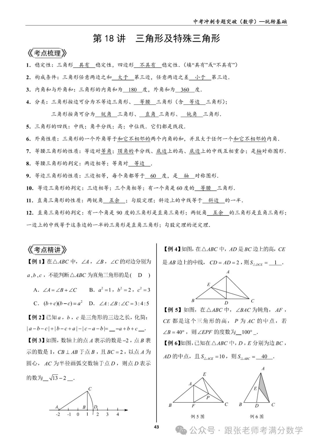 中考数学一二三轮复习冲刺满分(教师版)纸质书,看到最后 第34张