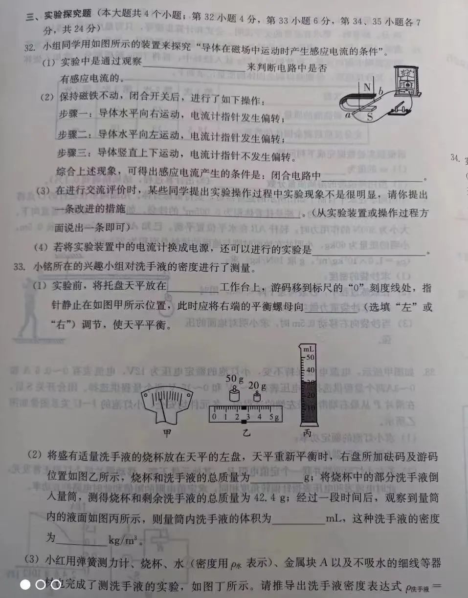 中考理综 | 2024河北省各地区一模卷含答案(共4套) 第17张