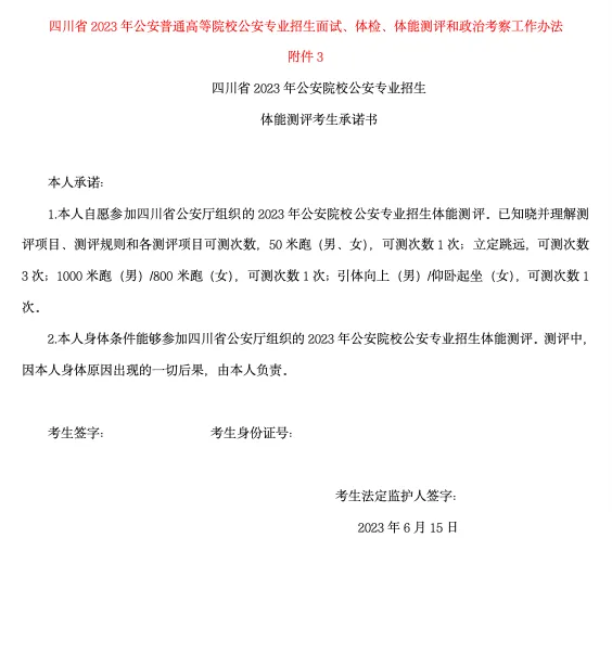 高考体检 | 四川省2024年公安院校招生体检标准 第5张